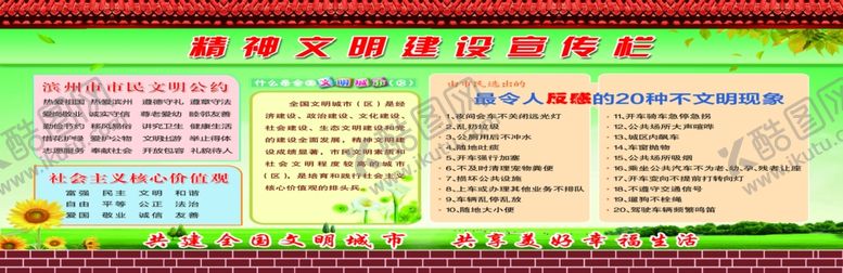 编号：24630309282319555116【酷图网】源文件下载-精神文明宣传栏