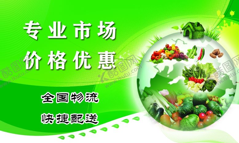 编号：48966005112058585551【酷图网】源文件下载-蔬菜批发名片