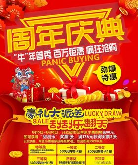 周年庆典