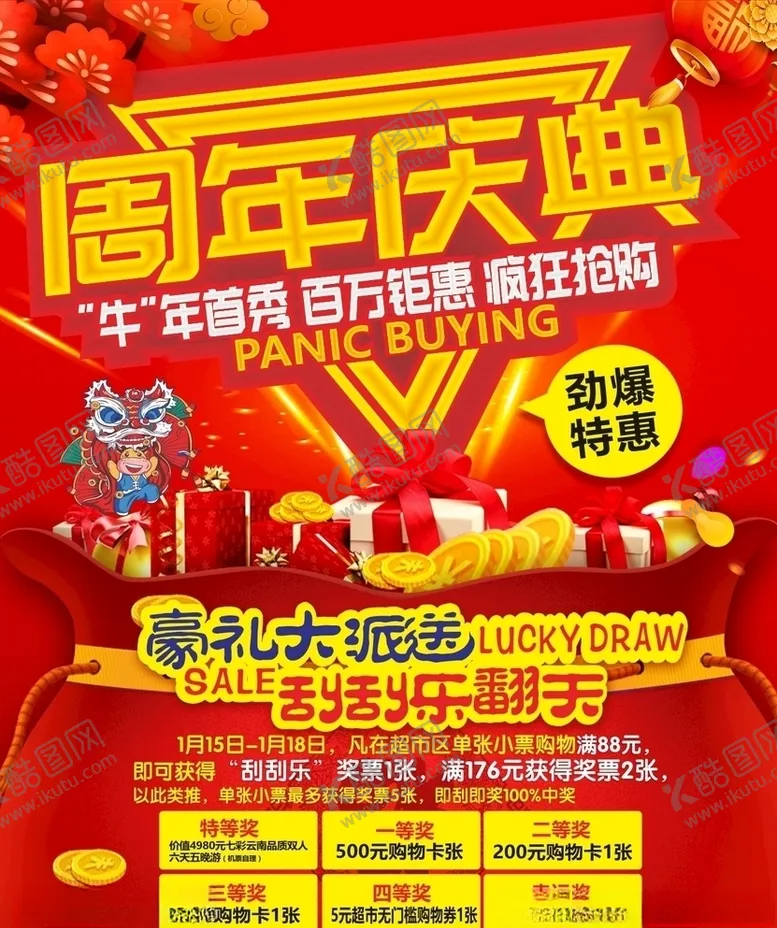 编号：78506305041426024712【酷图网】源文件下载-周年庆典