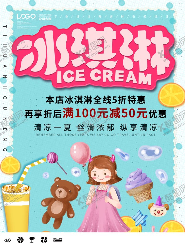 编号：44751709161448319910【酷图网】源文件下载-冰淇淋