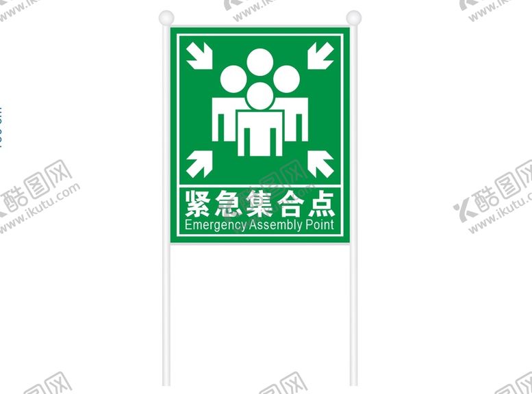 编号：74123009112237579120【酷图网】源文件下载- 紧急集合点不锈钢牌指示牌疏散牌