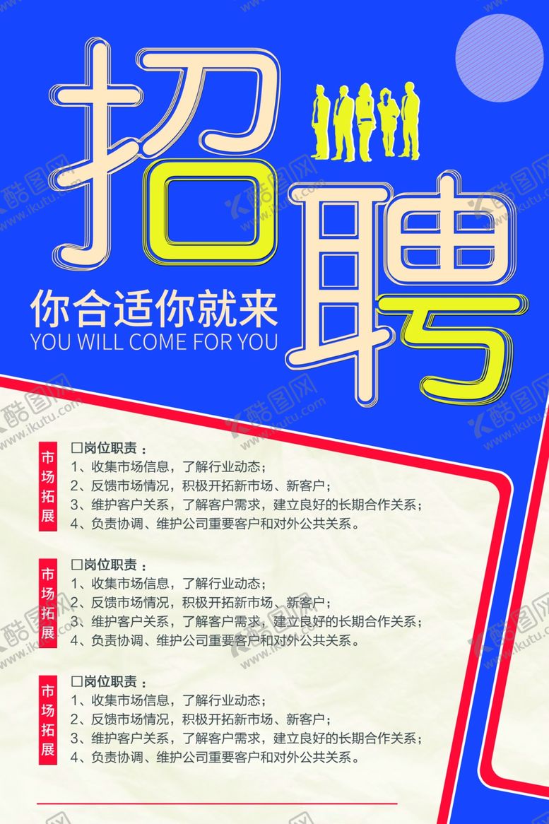 编号：99315709191535126109【酷图网】源文件下载-招聘