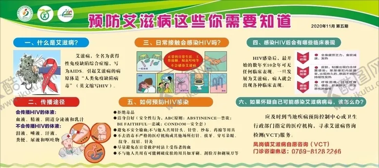编号：21399606242359477711【酷图网】源文件下载-预防艾滋病