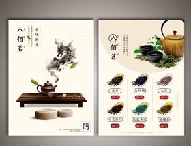 茶叶传单