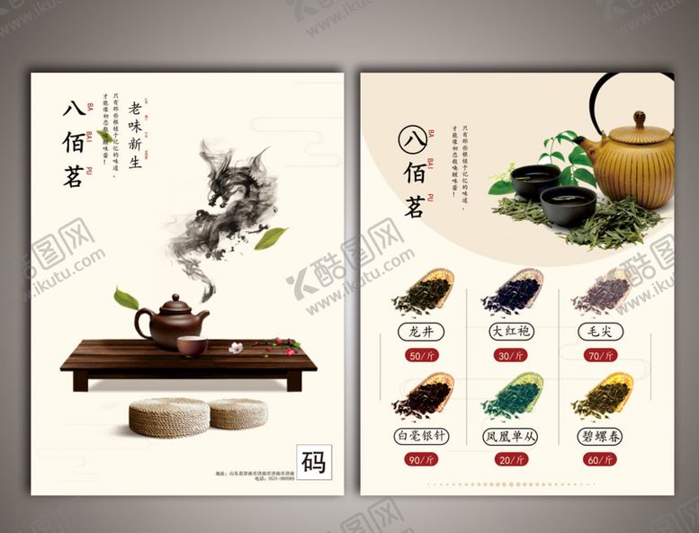 编号：22299005150704486318【酷图网】源文件下载-茶叶传单