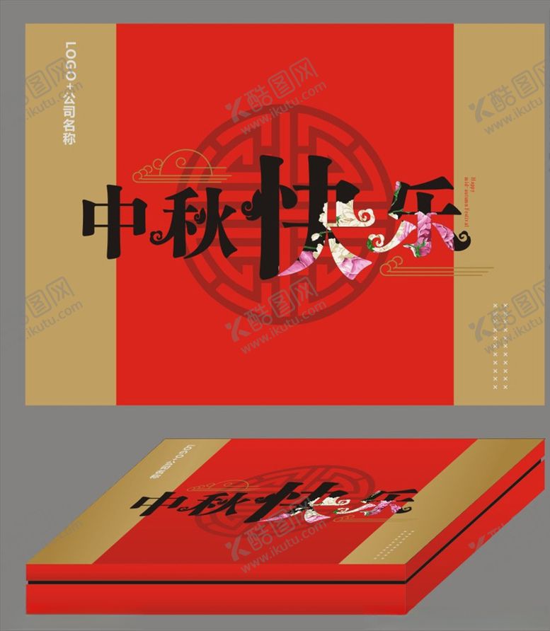 编号：36949810141138264519【酷图网】源文件下载-包装盒封面