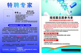 招聘医学领域专家单页