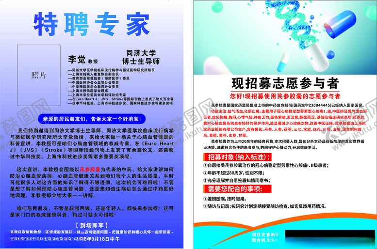 编号：45499810251906277364【酷图网】源文件下载-招聘医学领域专家单页