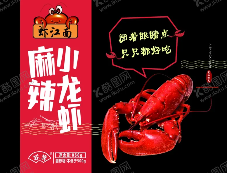 编号：24906207011424329046【酷图网】源文件下载-龙虾