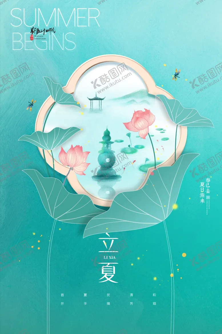 编号：75531601170128461399【酷图网】源文件下载-立夏