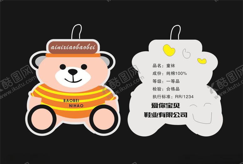 编号：66849807091626489452【酷图网】源文件下载-卡通小熊服装吊牌