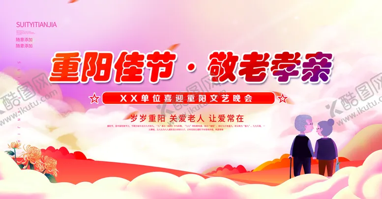 编号：62778110152045132273【酷图网】源文件下载-重阳节展板