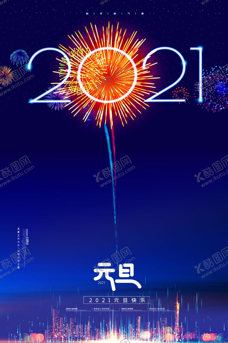 编号：17793909230814427000【酷图网】源文件下载-元旦