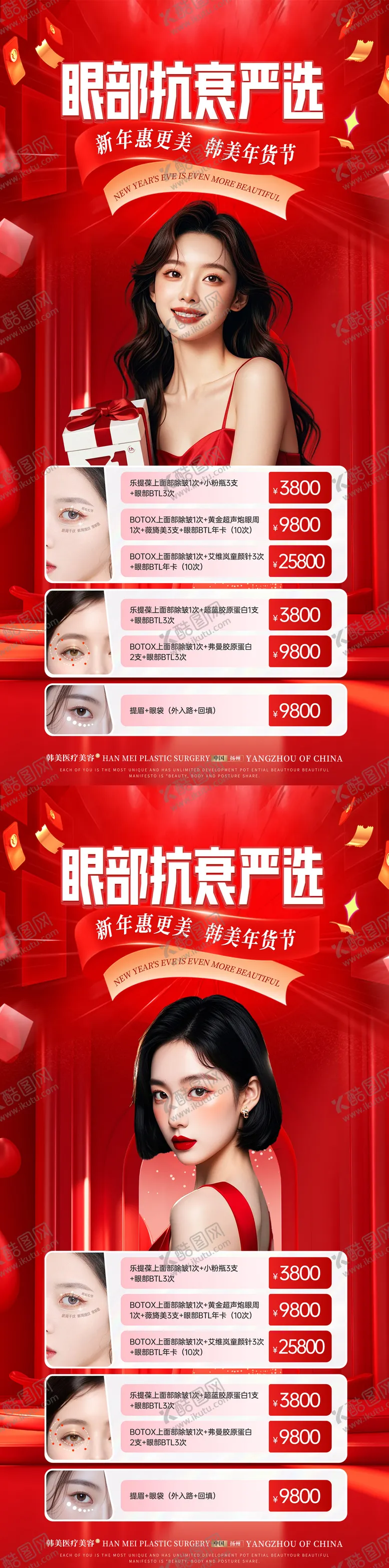 编号：99727801161115029289【酷图网】源文件下载-医美新年眼部抗衰活动