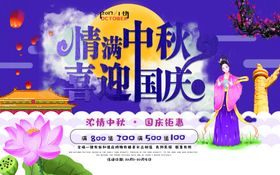 中秋素材展架传单促销