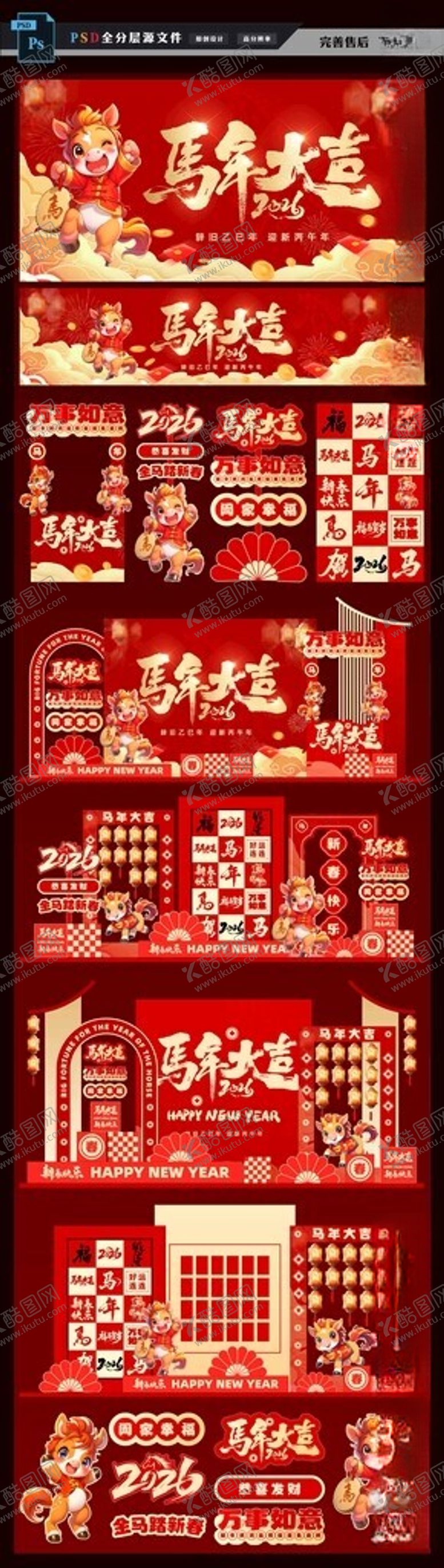 编号：44233901041935454447【酷图网】源文件下载-马年美陈图片