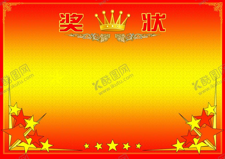 编号：78150410081920280837【酷图网】源文件下载-奖状
