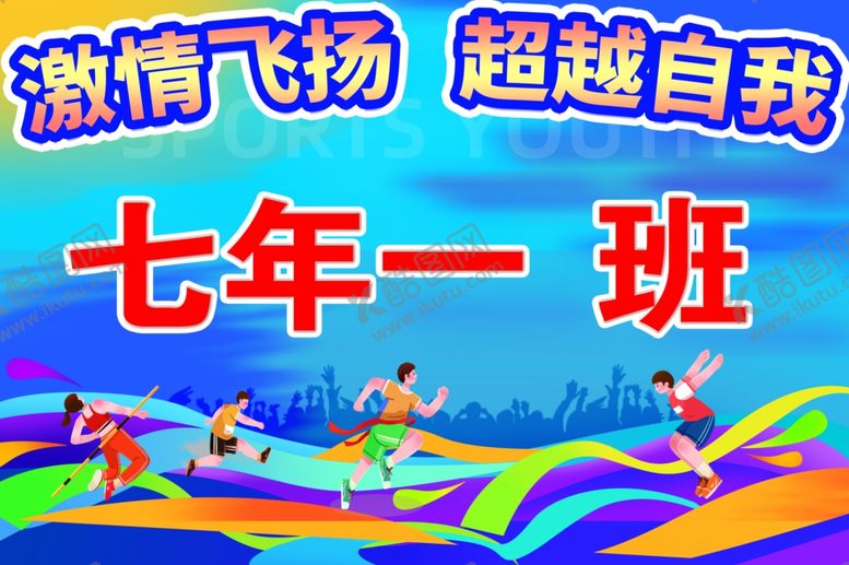 编号：81881502231626114863【酷图网】源文件下载-运动会班牌