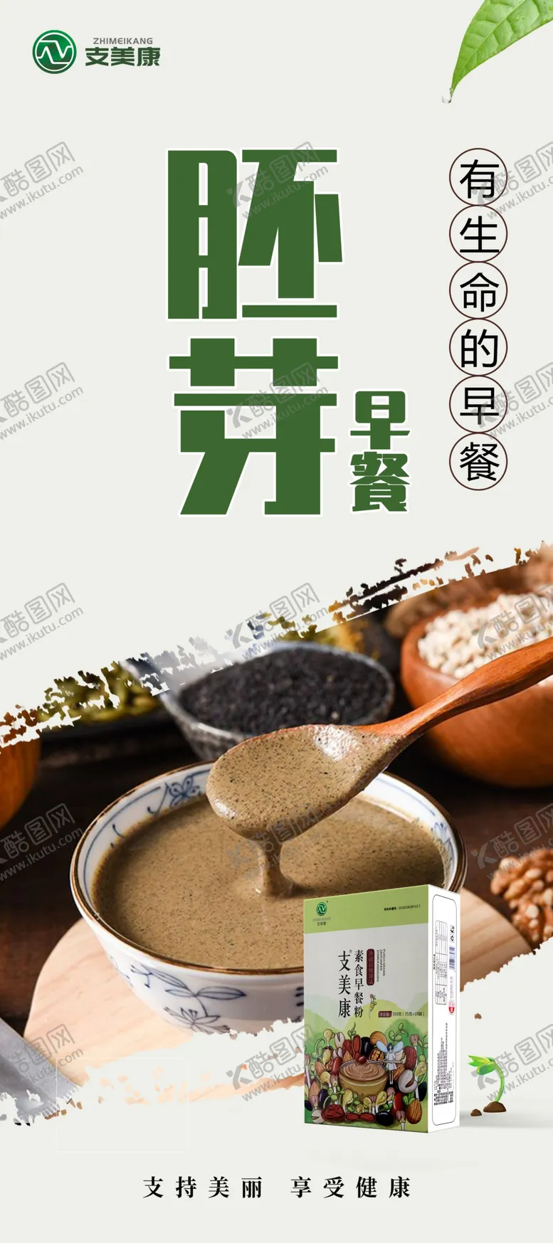 编号：76090604222350099907【酷图网】源文件下载-胚芽