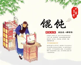 馄饨挂画美食广告北京