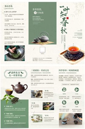 中式茶文化宣传页设计