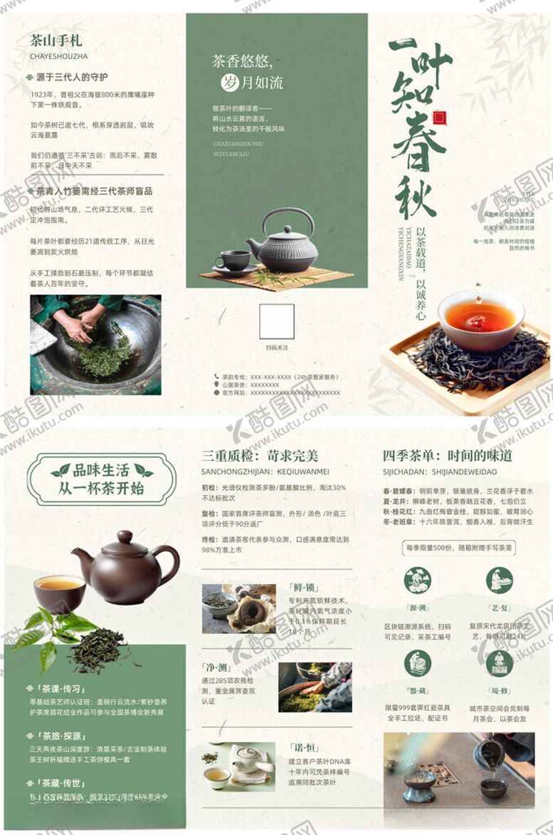 编号：38117004081110458965【酷图网】源文件下载-中式茶文化宣传页设计