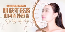 水嫩肌肤美容活动宣传海报素材