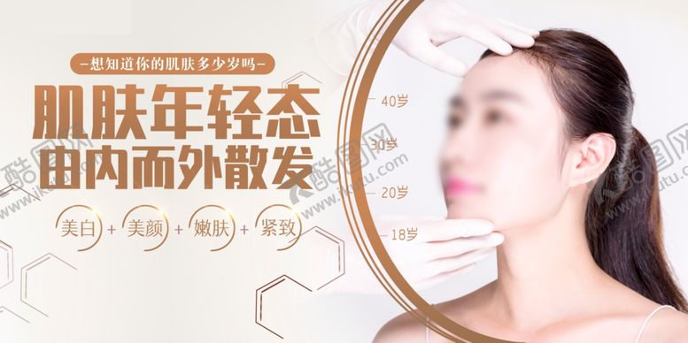 编号：13078307121526413489【酷图网】源文件下载-肌肤美容整形活动宣传海报素材