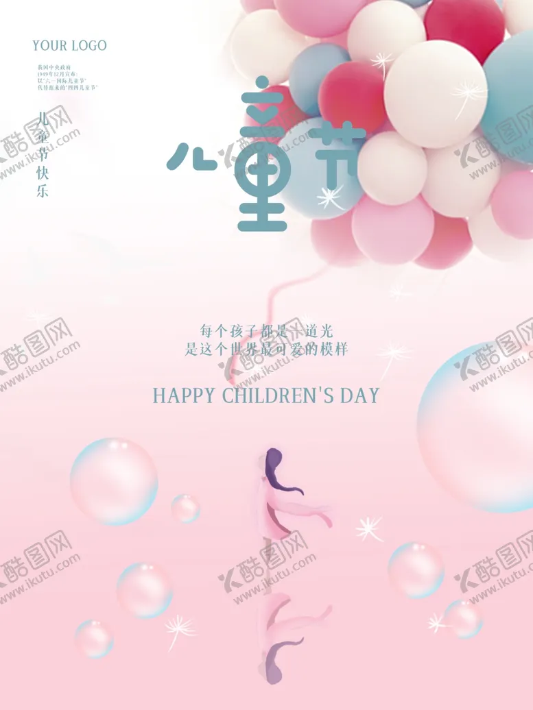 编号：54308002030640282633【酷图网】源文件下载-温馨儿童节
