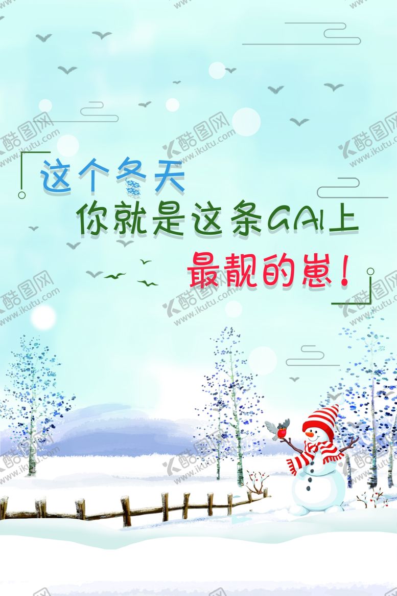 编号：11961610201022367053【酷图网】源文件下载-冬天雪地海报
