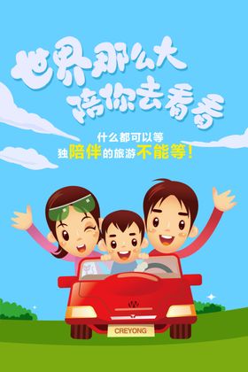 春季旅游