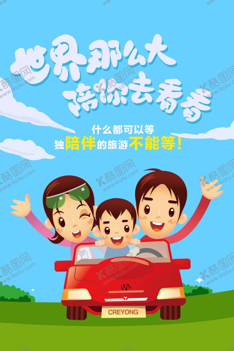 编号：87257710260507115282【酷图网】源文件下载-春季旅游
