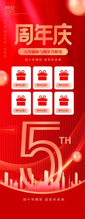 周年庆海报