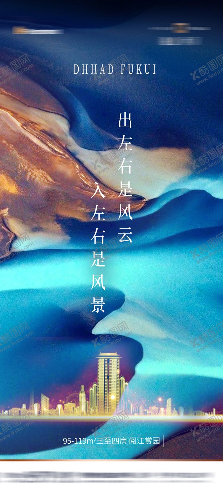 编号：12115206251207313033【酷图网】源文件下载-地产海报