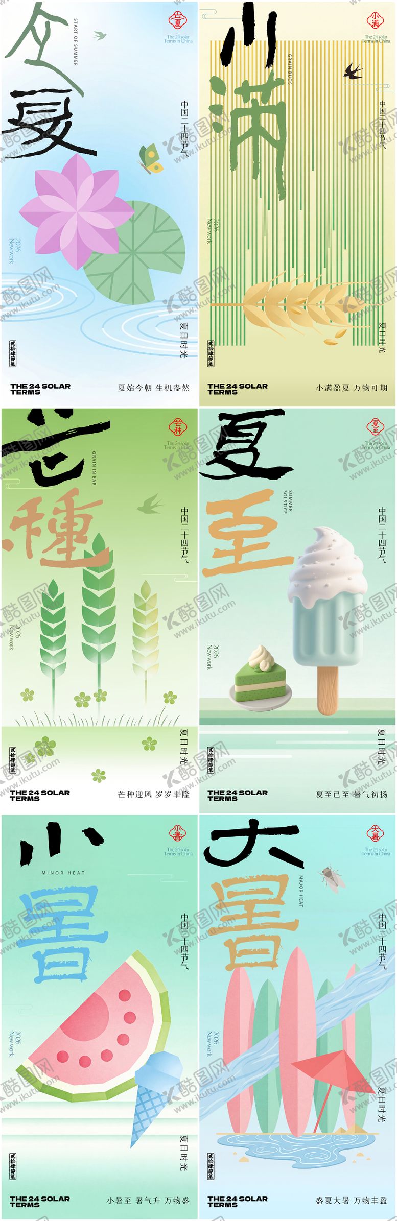 编号：49512504130231436631【酷图网】源文件下载-夏天节气系列海报