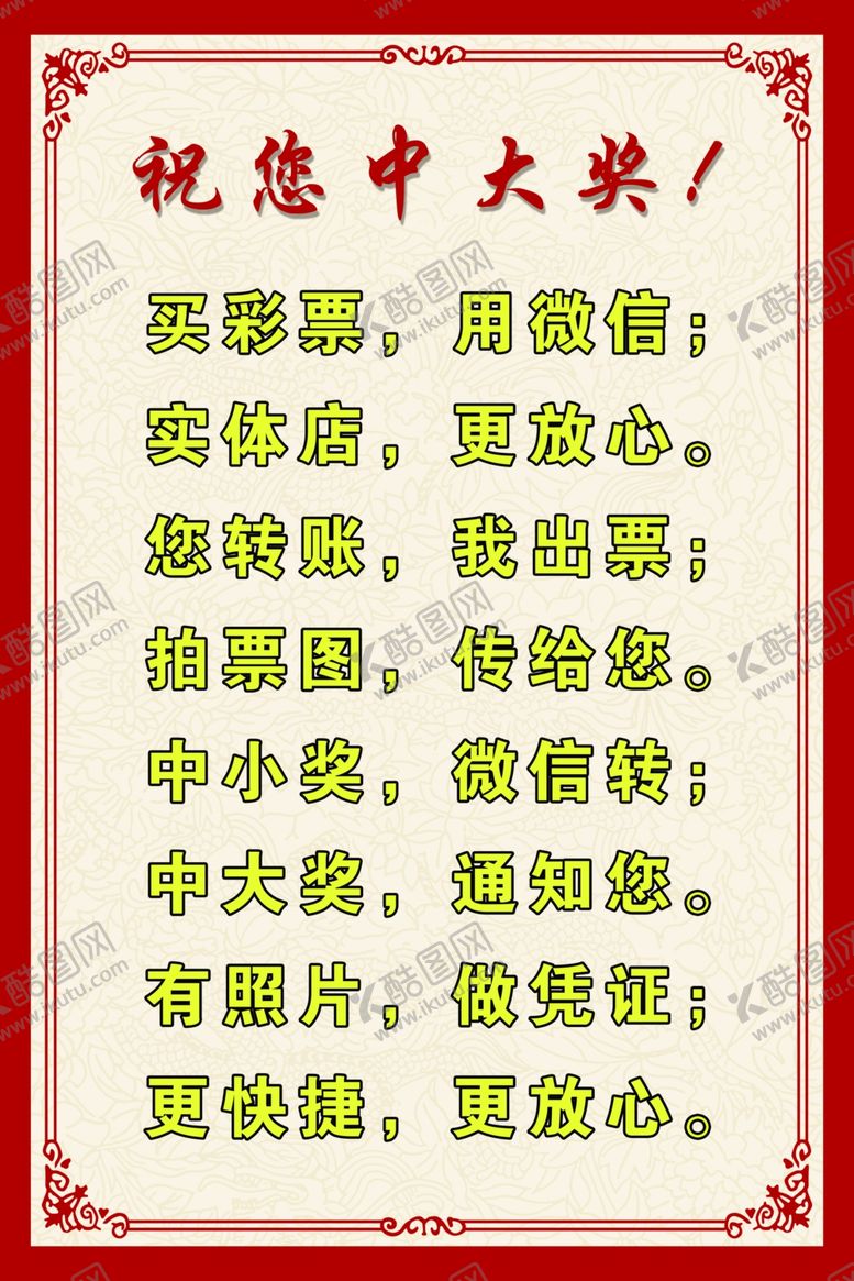 编号：63231307060550535740【酷图网】源文件下载-彩票祝您中奖