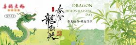 二月二龙抬头春分插画清新横板新鲜事