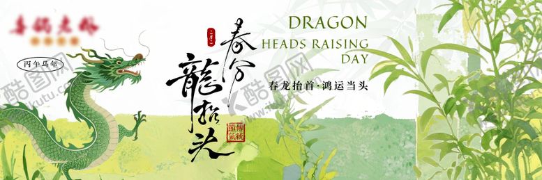 编号：60513903140201132606【酷图网】源文件下载-二月二龙抬头春分插画清新横板新鲜事