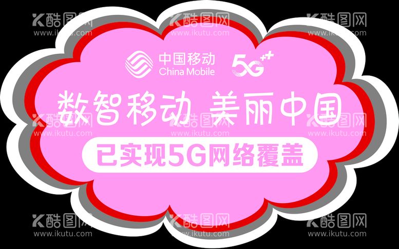 编号：43182709180415013218【酷图网】源文件下载-5G网络覆盖