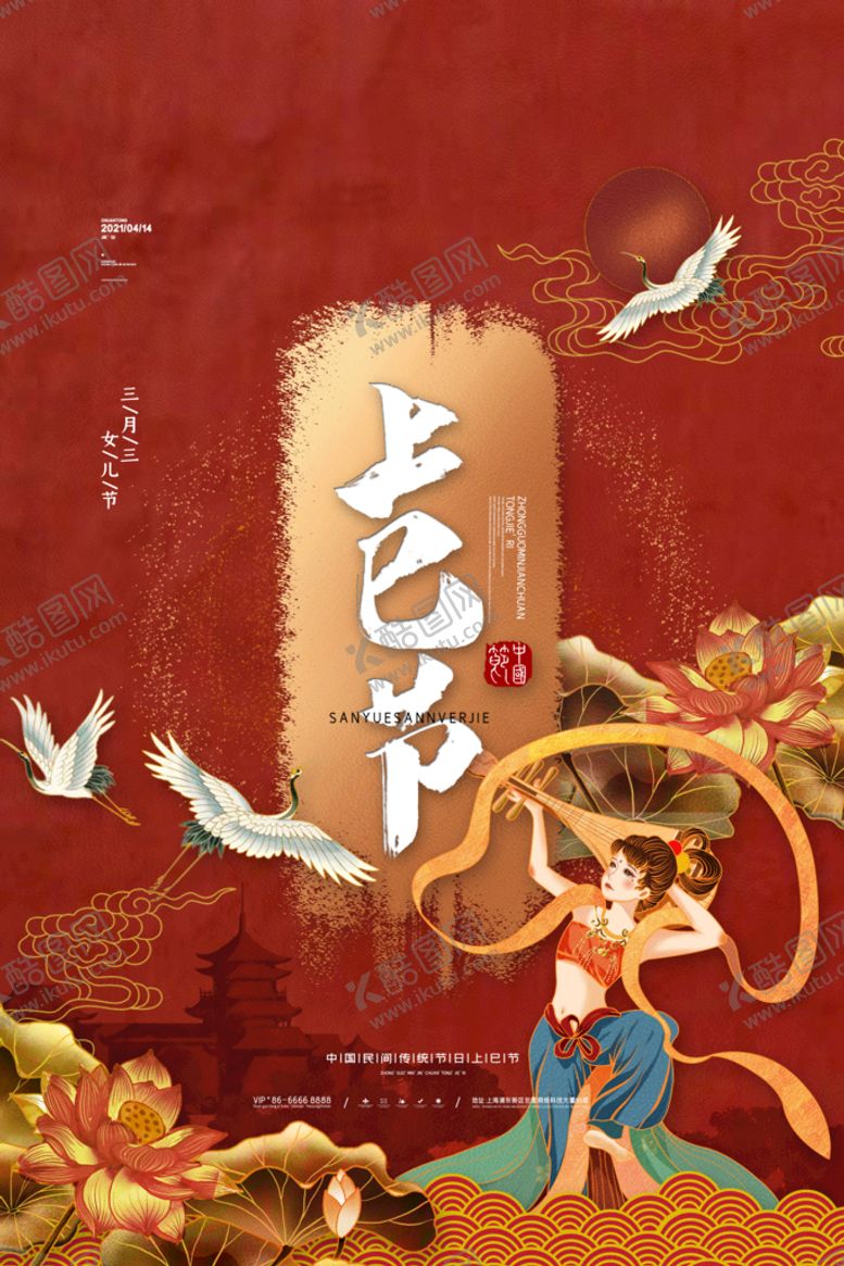 编号：63349410160652359406【酷图网】源文件下载-上巳节
