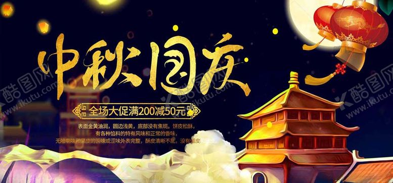 编号：60622706180854352396【酷图网】源文件下载-中秋节海报