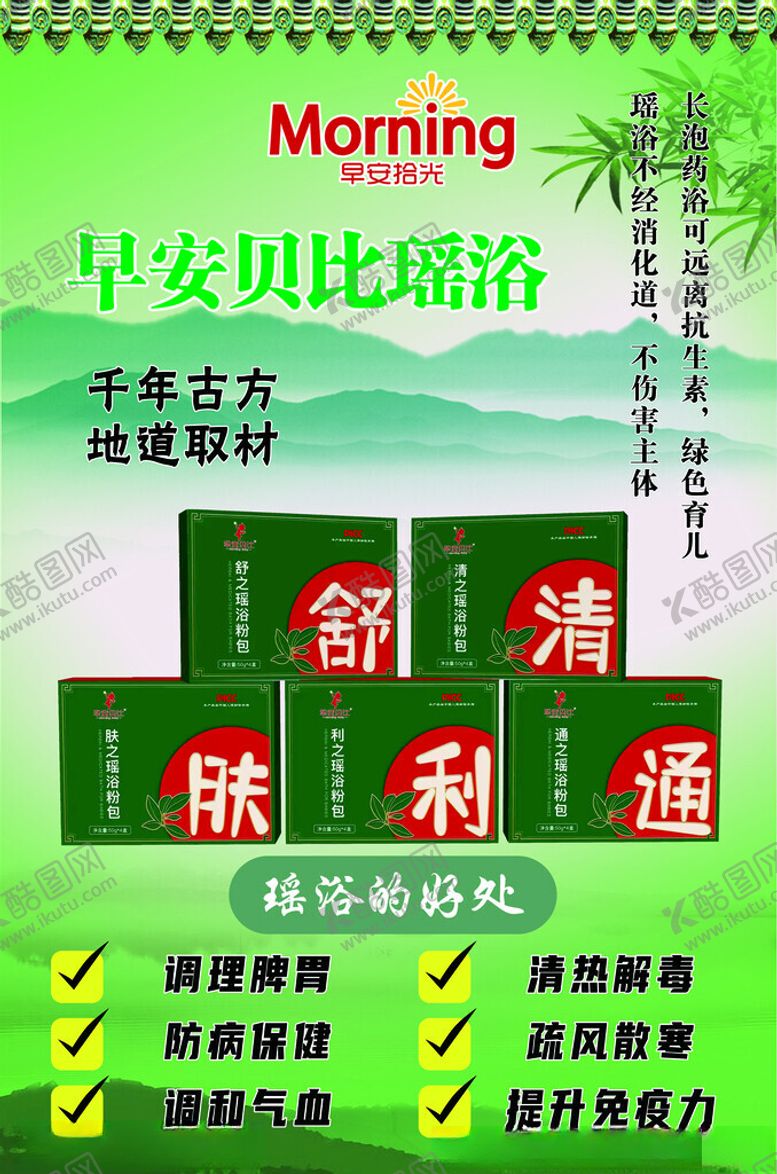 编号：33861001290954414525【酷图网】源文件下载-早安贝比瑶浴