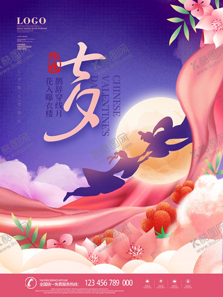 编号：72465010090856130546【酷图网】源文件下载-七夕节海报