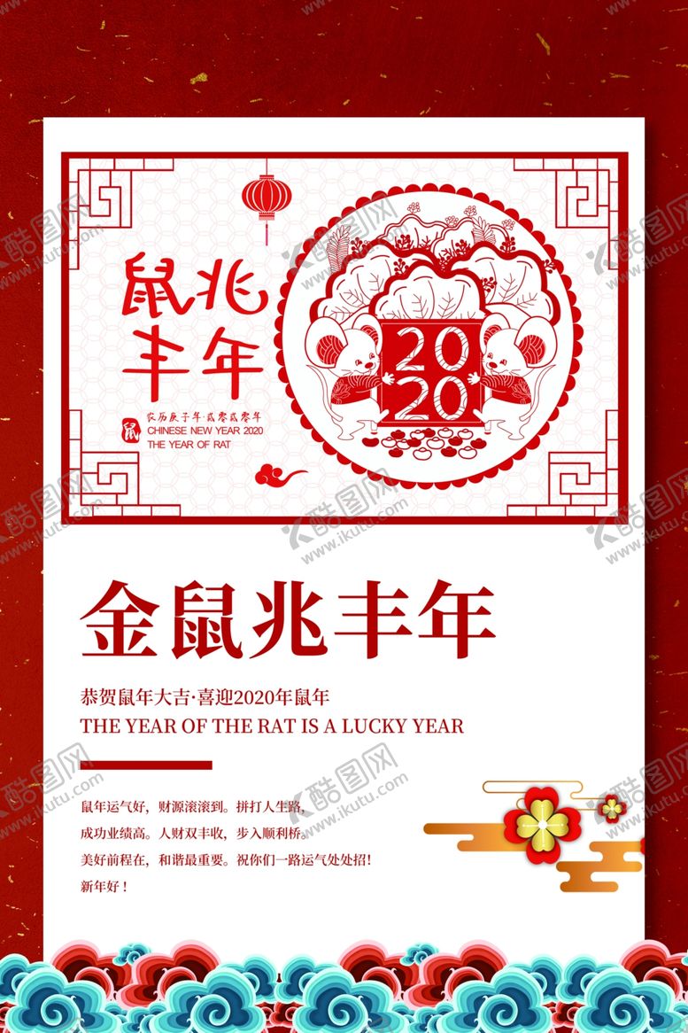 编号：84900507120908496794【酷图网】源文件下载-2020鼠年