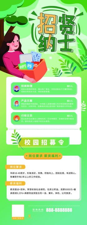 招贤纳士聘企业聘展架企业展架