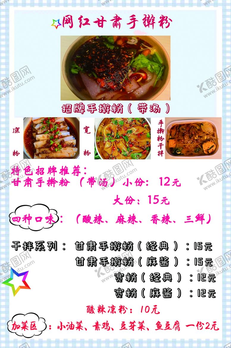 编号：74396302180259193151【酷图网】源文件下载-甘肃手擀粉