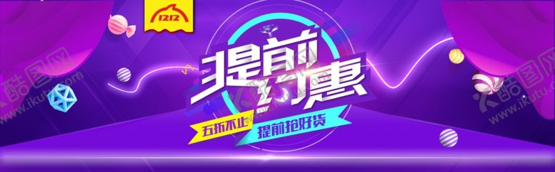 编号：40271105091525065905【酷图网】源文件下载-双11双12购物节