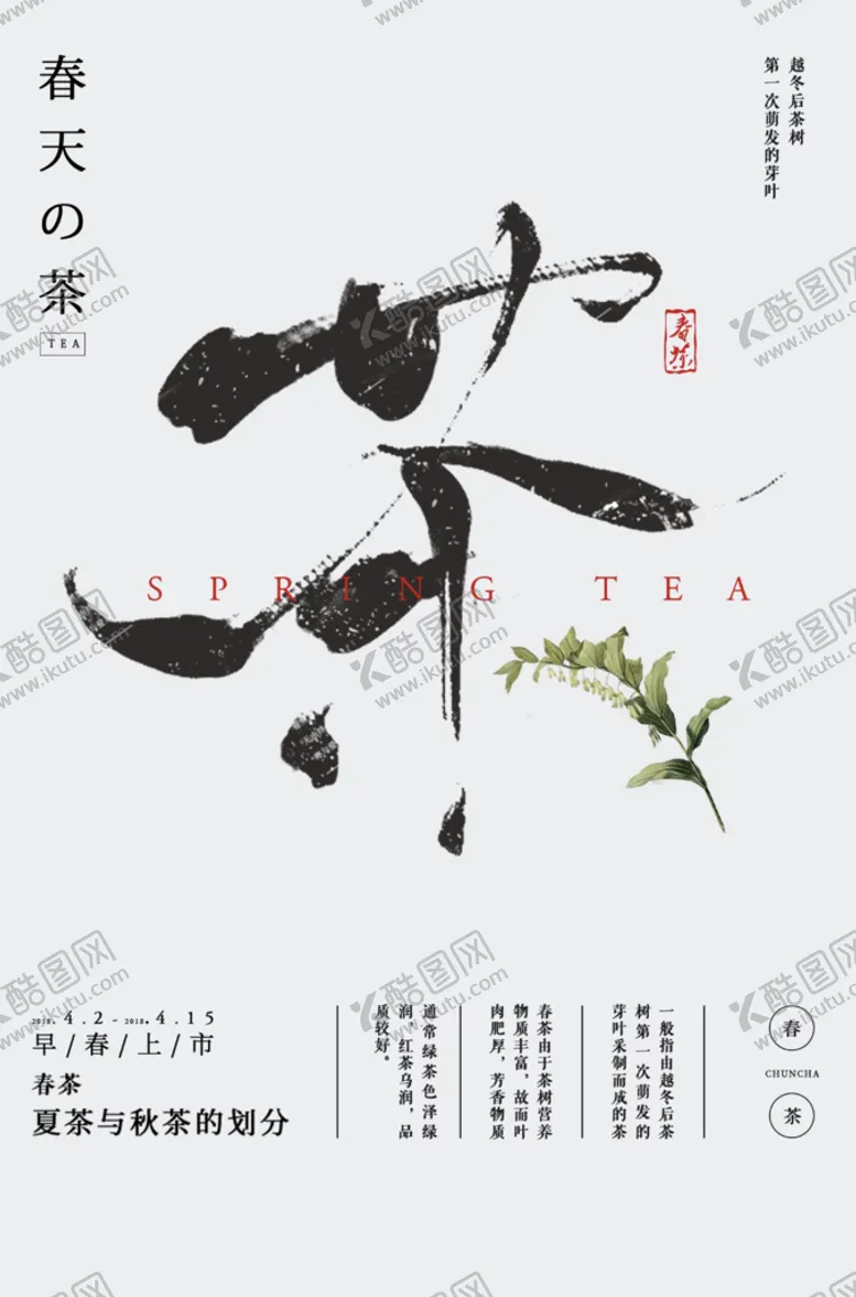 编号：01478509190214465746【酷图网】源文件下载-茶文化海报