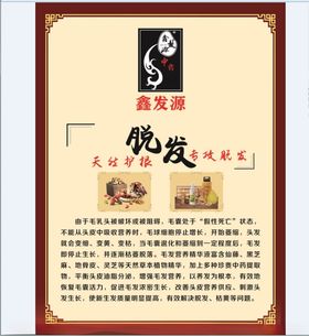 鑫发源防脱发